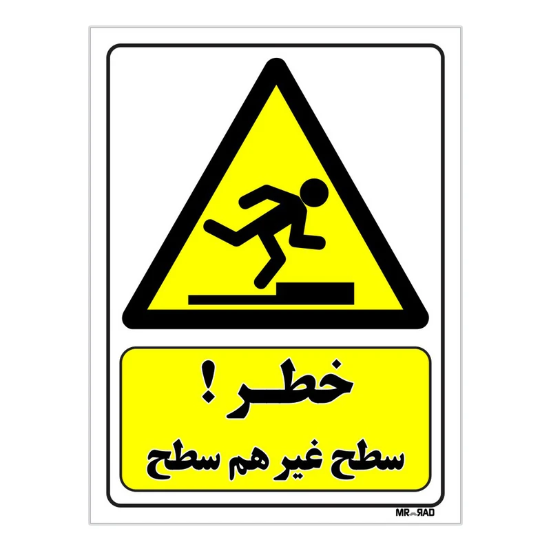 تابلو ایمنی مستر راد طرح خطر سطح غیر هم سطح کد THY434