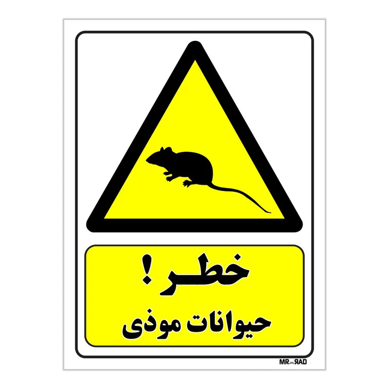 تابلو ایمنی مستر راد طرح خطر حیوانات موذی کد THY436