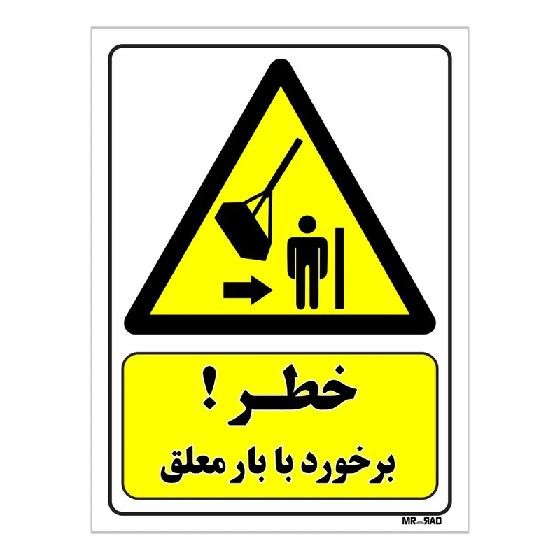 تابلو ایمنی مستر راد طرح خطر برخورد با بار معلق کد THY439
