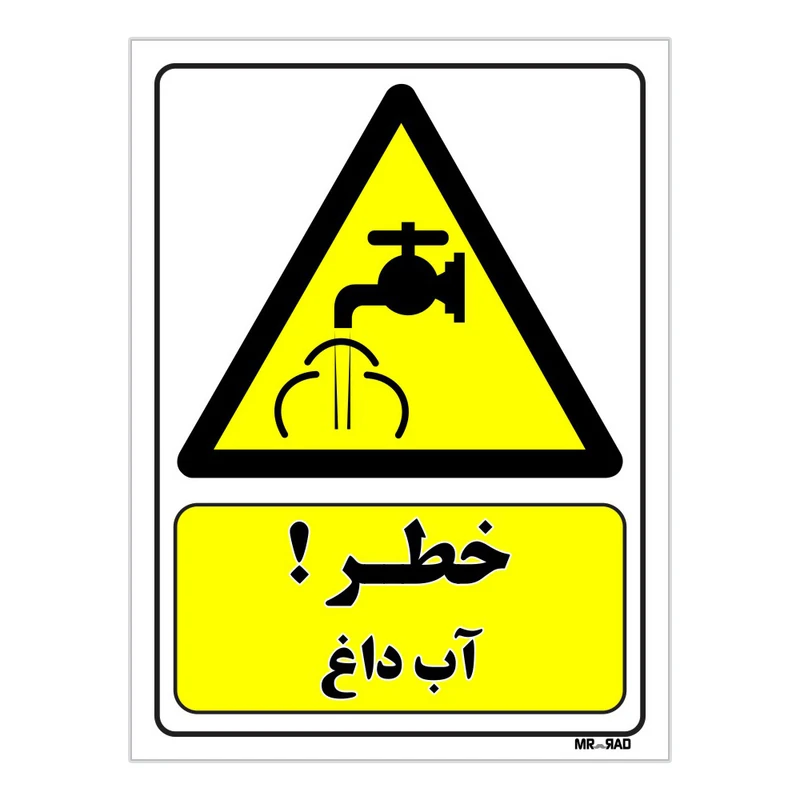 تابلو ایمنی مستر راد طرح خطر آب داغ کد THY441