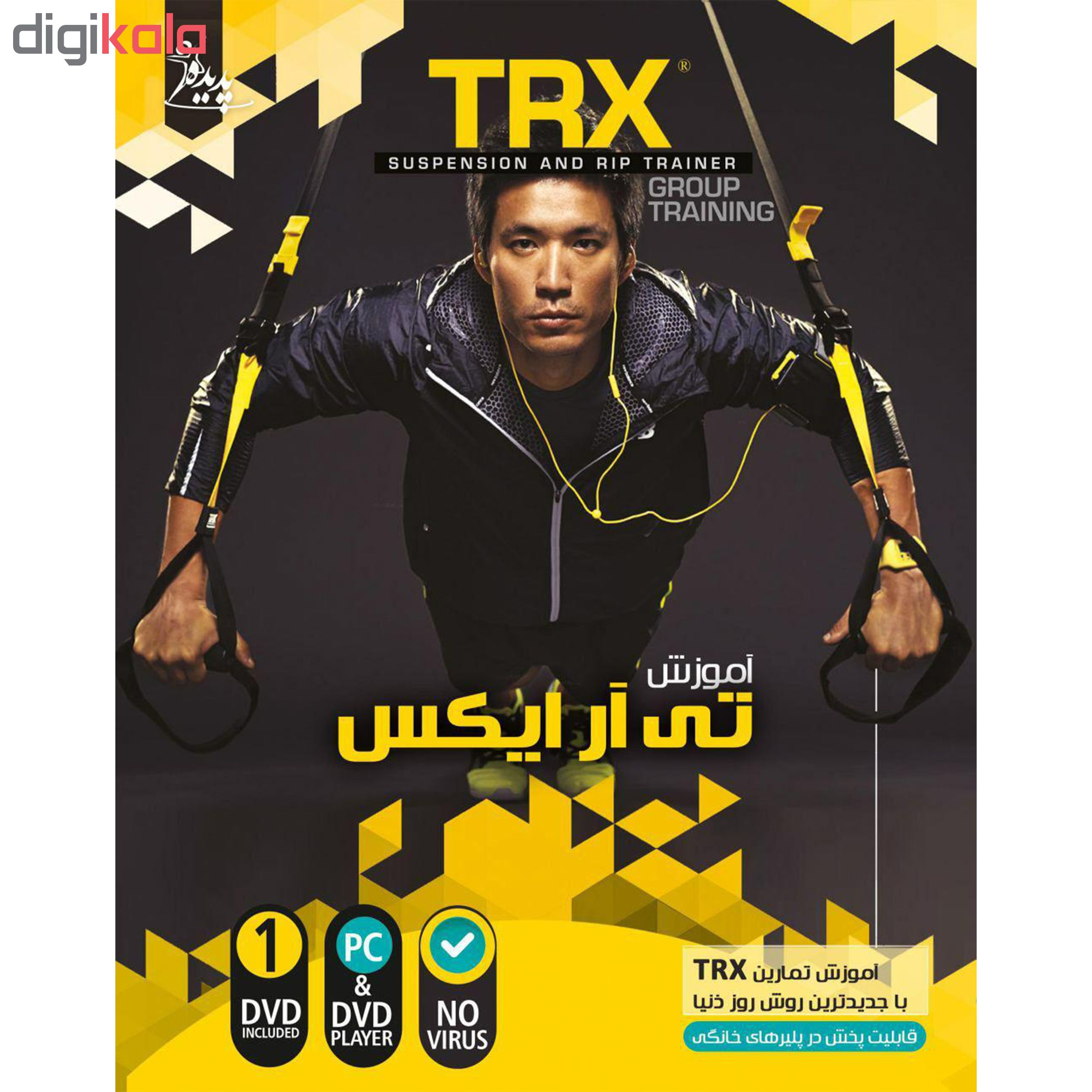 نرم افزار آموزش TRX نشر پدیده به همراه نرم افزار آموزش تناسب اندام بد توپ سویسی نشر الکترونیک پانا