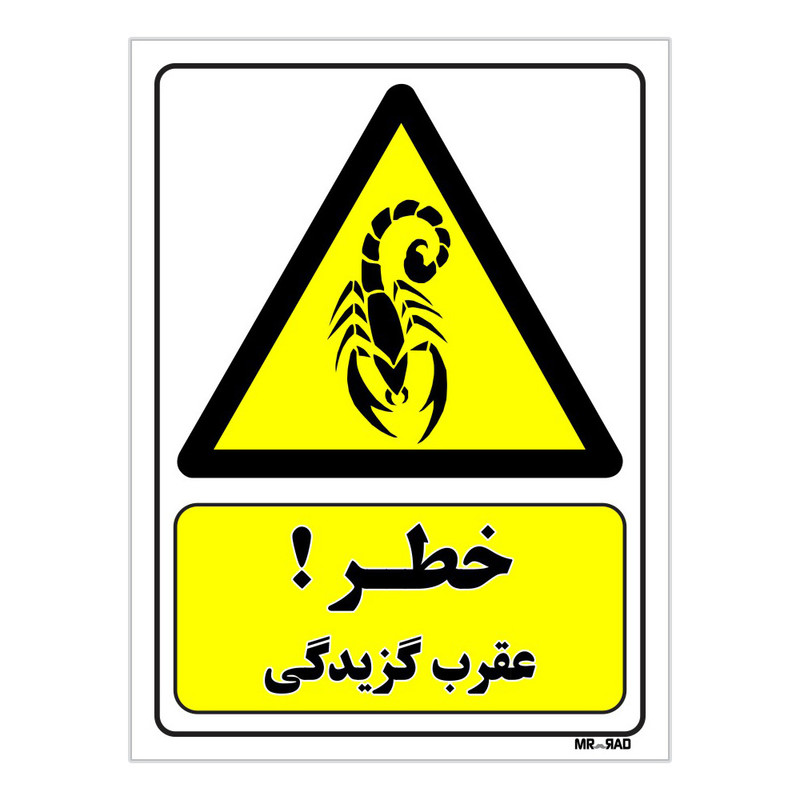 تابلو ایمنی مستر راد طرح خطر عقرب گزیدگی کد THY470