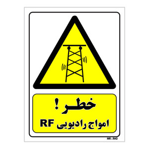 تابلو ایمنی مستر راد طرح خطر امواج رادیویی RF کد THY474