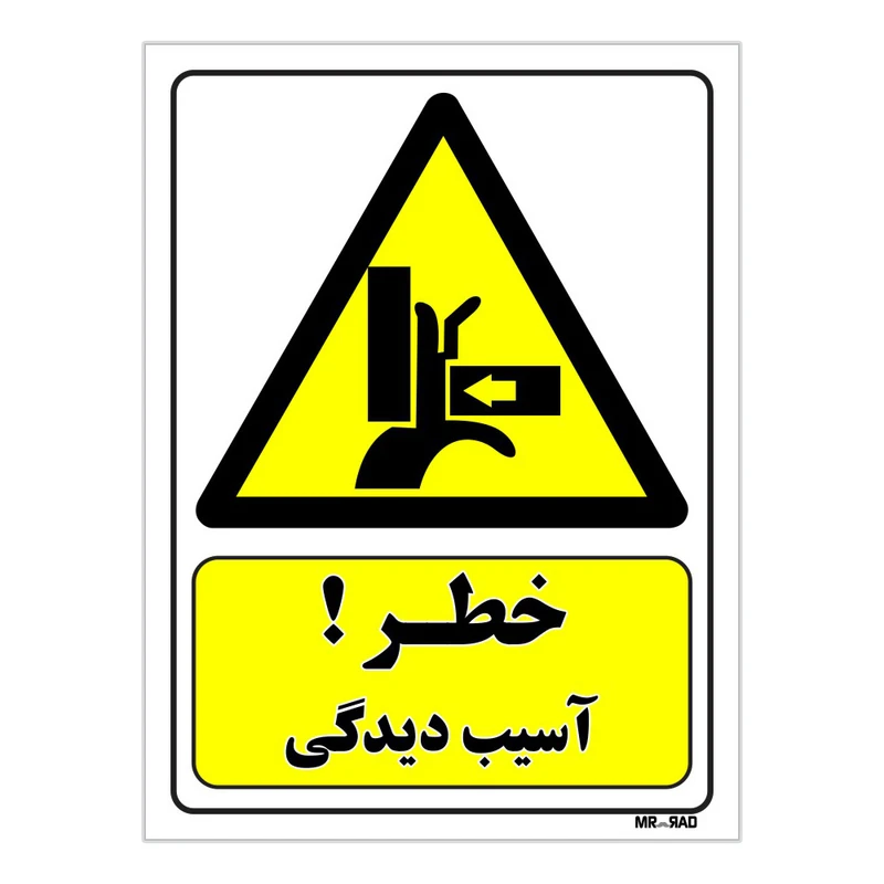 تابلو ایمنی مستر راد طرح خطر آسیب دیدگی کد THY481