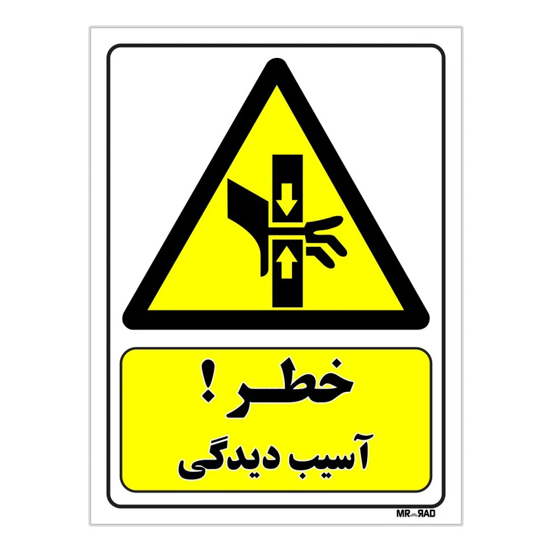 تابلو ایمنی مستر راد طرح خطر آسیب دیدگی کد THY482