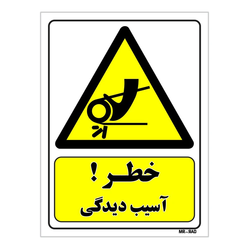 تابلو ایمنی مستر راد طرح خطر آسیب دیدگی کد THY483