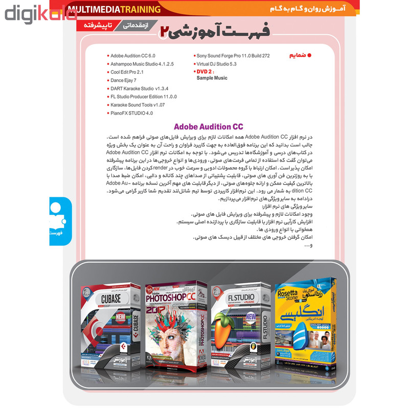 نرم افزار آموزش آهنگ سازی و ویرایش صدا نشر پدیده به همراه نرم افزار آموزش آهنگسازی و تنظیم نشر درنا