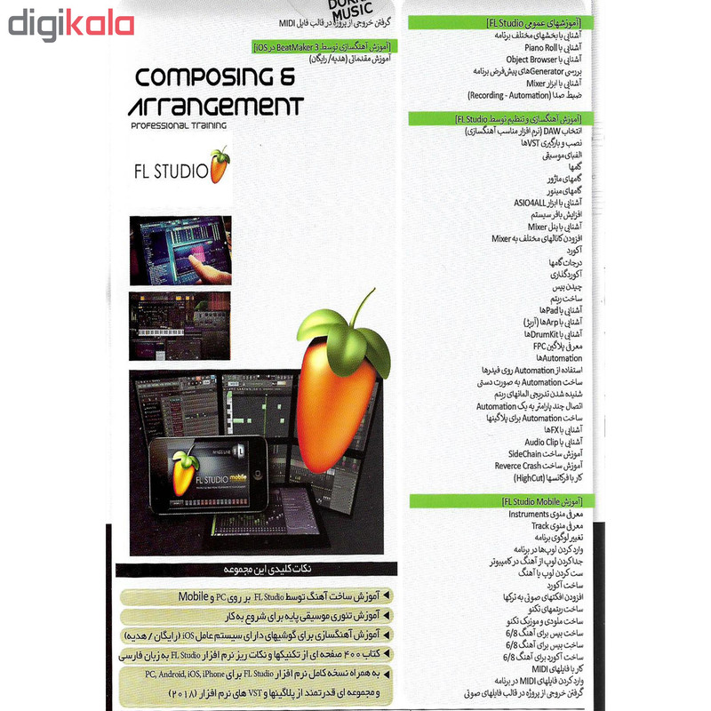 نرم افزار آموزش آهنگ سازی و ویرایش صدا نشر پدیده به همراه نرم افزار آموزش آهنگسازی و تنظیم نشر درنا