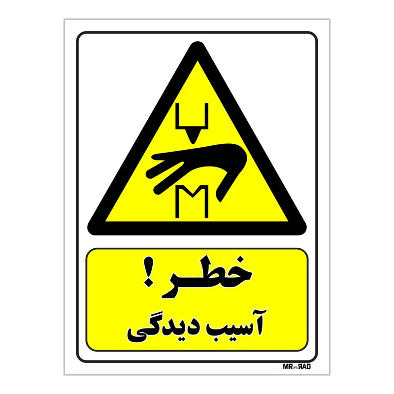 تابلو ایمنی مستر راد طرح خطر آسیب دیدگی کد THY487