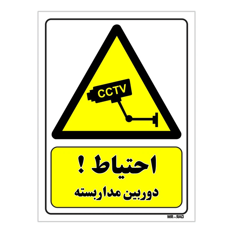 تابلو ایمنی مستر راد طرح احتیاط دوربین مدار بسته کد THY491
