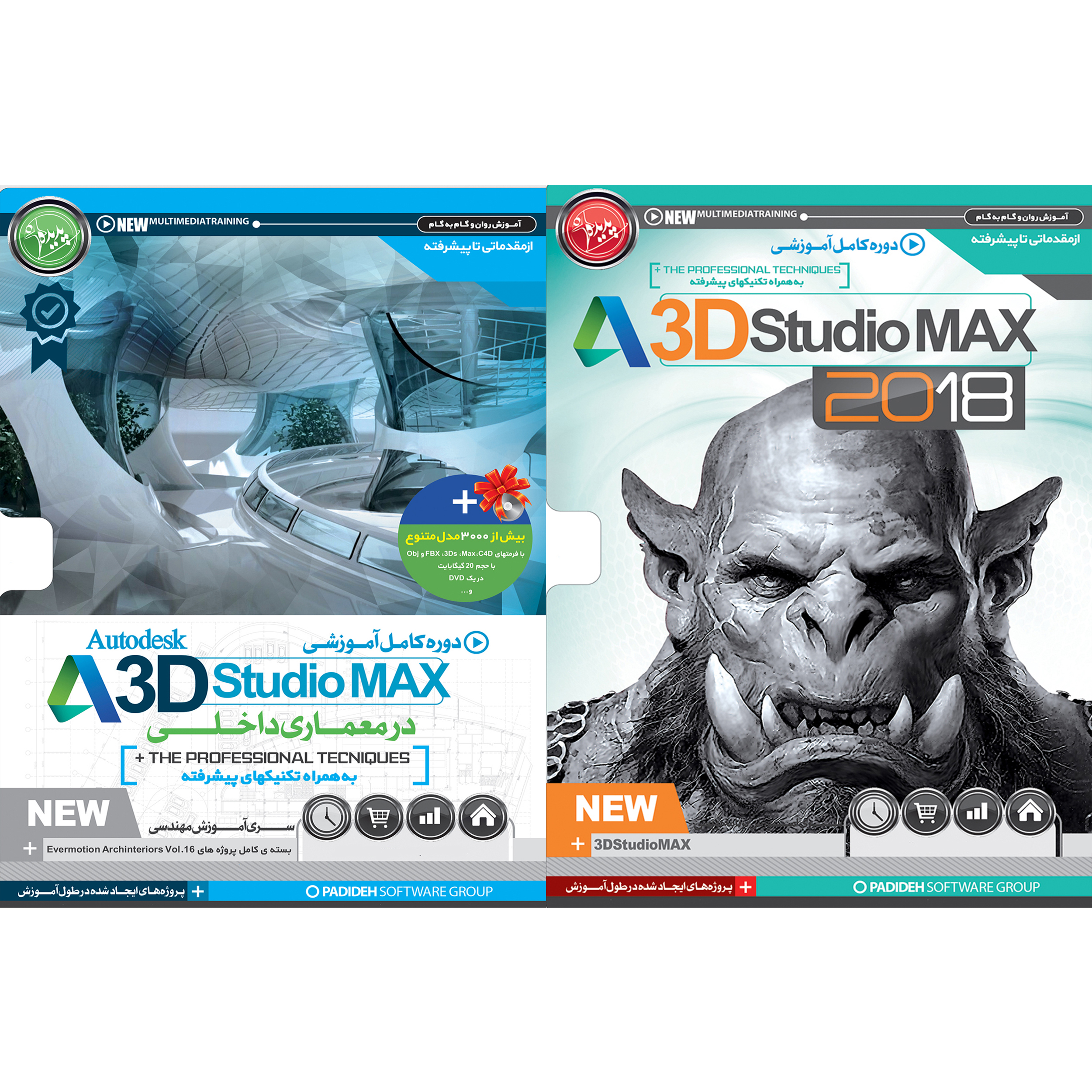 نرم افزار آموزش 2018 3D STUDIO MAX نشر پدیده به همراه نرم افزار آموزش 3D STUDIO MAX در معماری داخلی نشر پدیده