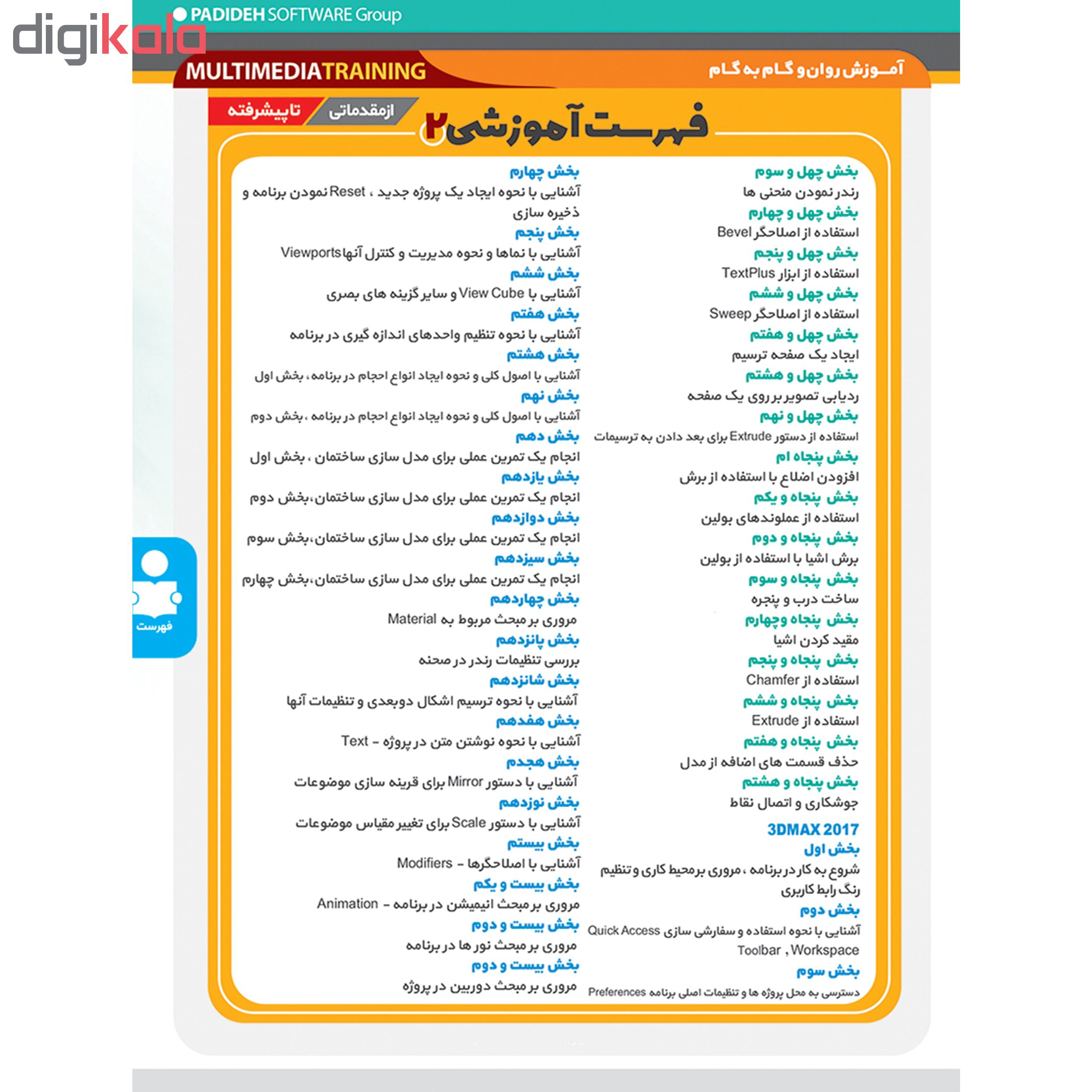 نرم افزار آموزش 2018 3D STUDIO MAX نشر پدیده به همراه نرم افزار آموزش 3D STUDIO MAX در معماری داخلی نشر پدیده