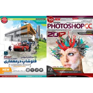 نرم افزار آموزش PhotoShop CC نشر پدیده به همراه نرم افزار آموزش فتوشاپ در معماری POST PRODUCTION نشر پدیده