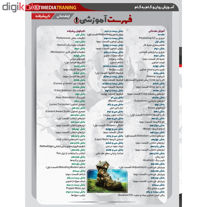 نرم افزار آموزش PhotoShop CC نشر پدیده به همراه نرم افزار آموزش فتوشاپ در معماری POST PRODUCTION نشر پدیده