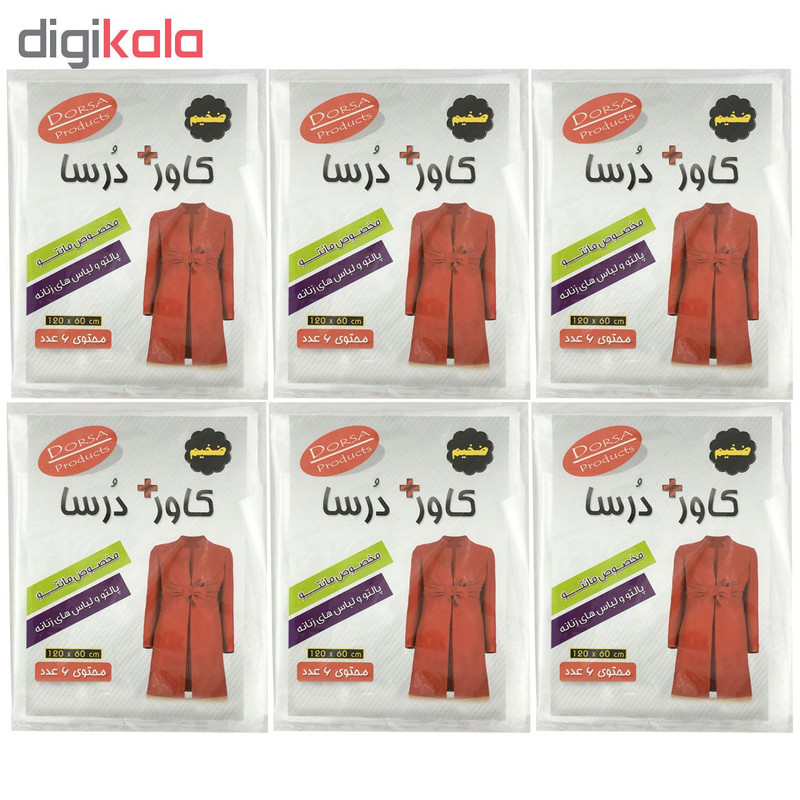 کاور لباس درسا کد B28 شش بسته 8 عددی