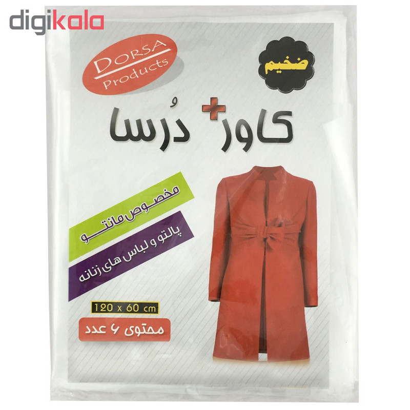 کاور لباس درسا کد B28 شش بسته 8 عددی