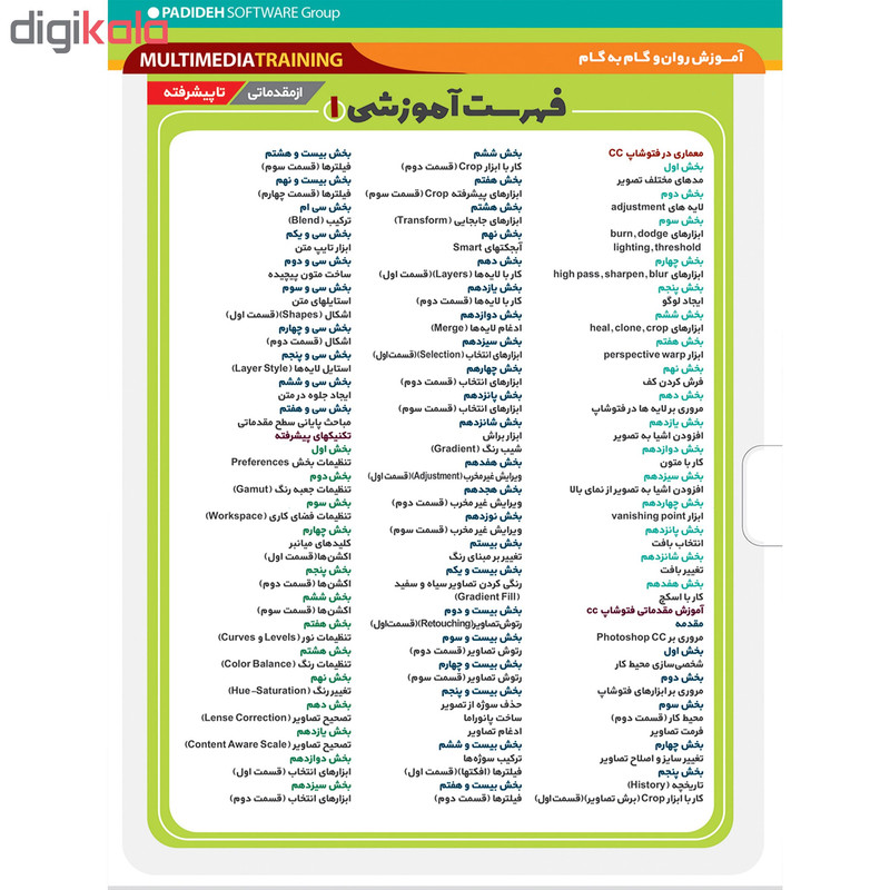 نرم افزار آموزش PhotoShop CC نشر پدیده به همراه نرم افزار آموزش فتوشاپ در معماری POST PRODUCTION نشر پدیده