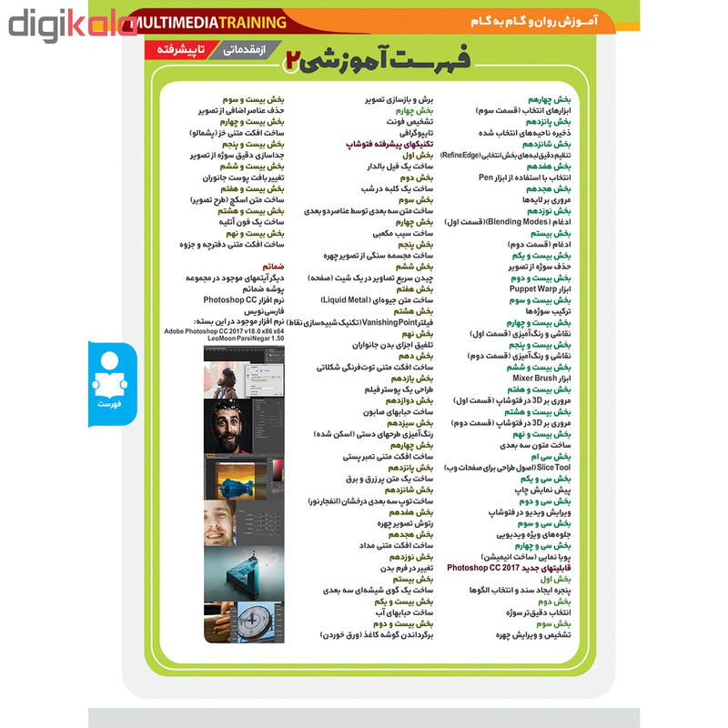 نرم افزار آموزش PhotoShop CC نشر پدیده به همراه نرم افزار آموزش فتوشاپ در معماری POST PRODUCTION نشر پدیده