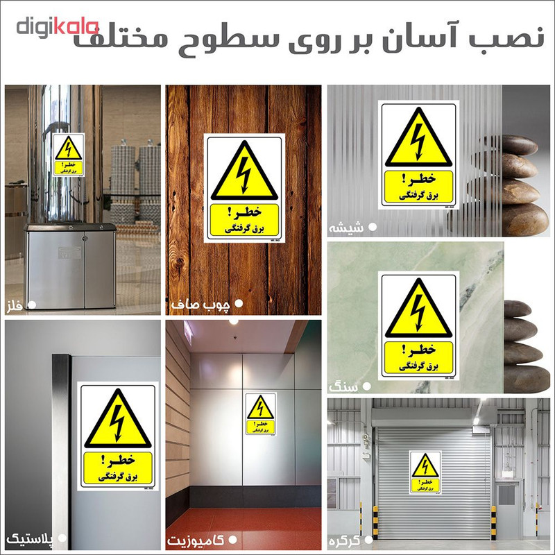تابلو ایمنی مستر راد طرح خطر برق گرفتگی کد THY402