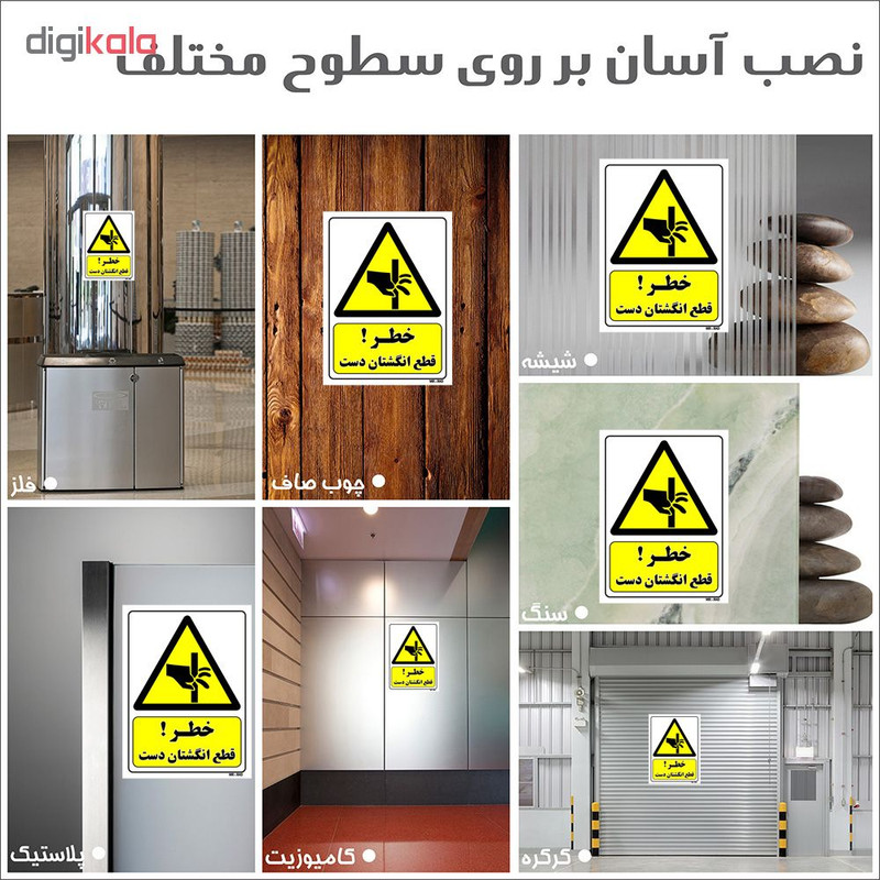 تابلو ایمنی مستر راد طرح خطر قطع انگشتان دست کد THY380