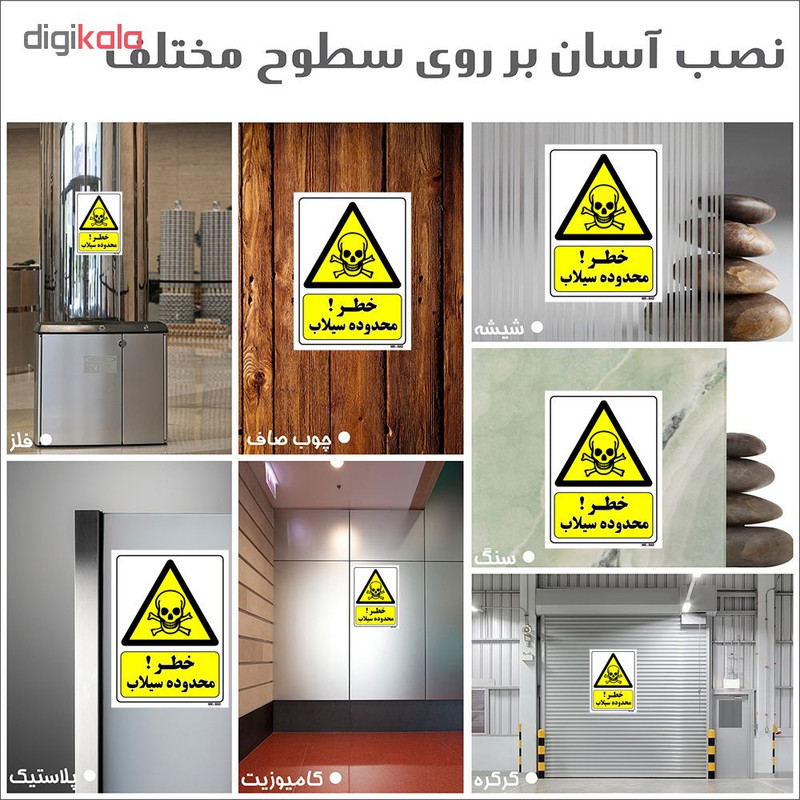 تابلو ایمنی مستر راد طرح خطر محدوده سیلاب کد THY111