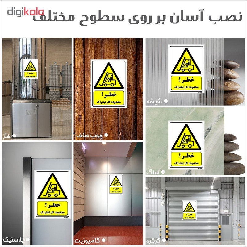 تابلو ایمنی مستر راد طرح خطر محدوده کار لیفتراک کد THY241 تابلو ایمنی مستر راد طرح خطر محدوده کار لیفتراک کد THY241