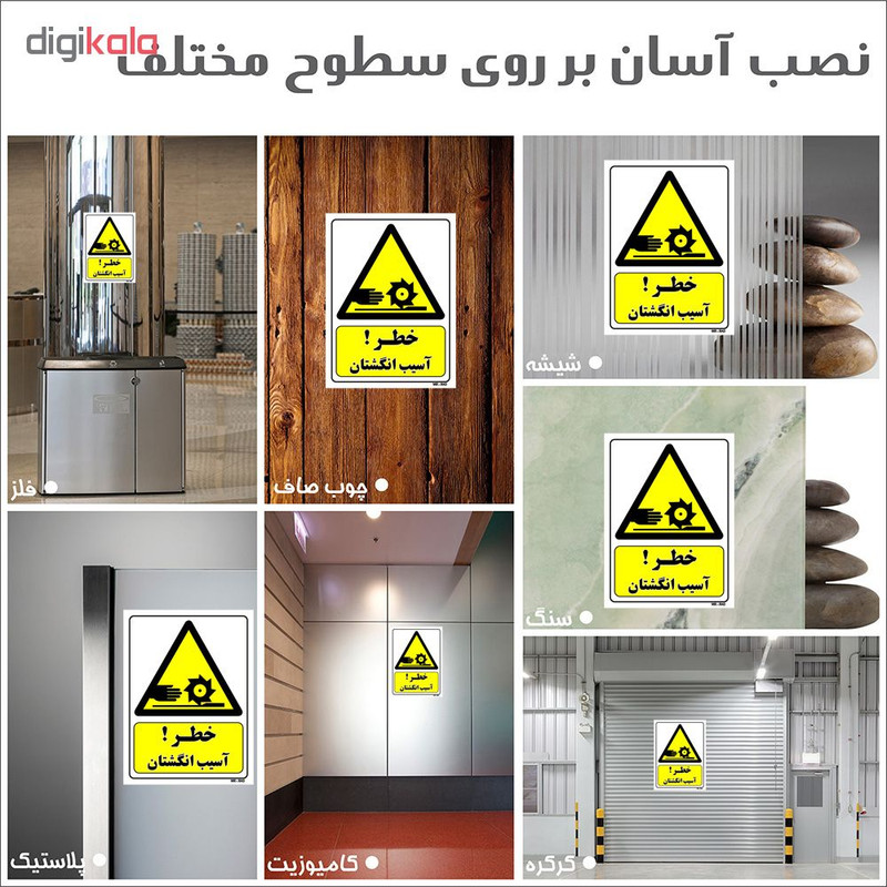 تابلو ایمنی مستر راد طرح خطر آسیب انگشتان کد THY317