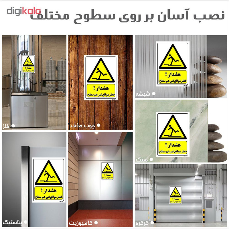 تابلو ایمنی مستر راد طرح هشدار خطر موانع غیر هم سطح کد THY226