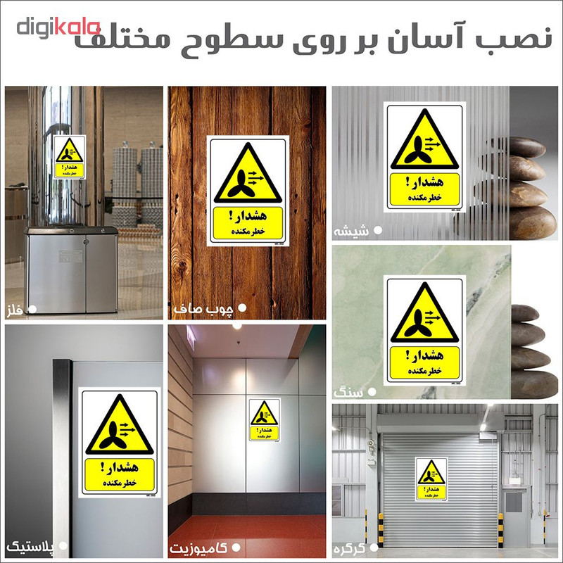 تابلو ایمنی مستر راد طرح هشدار خطر مکنده کد THY222