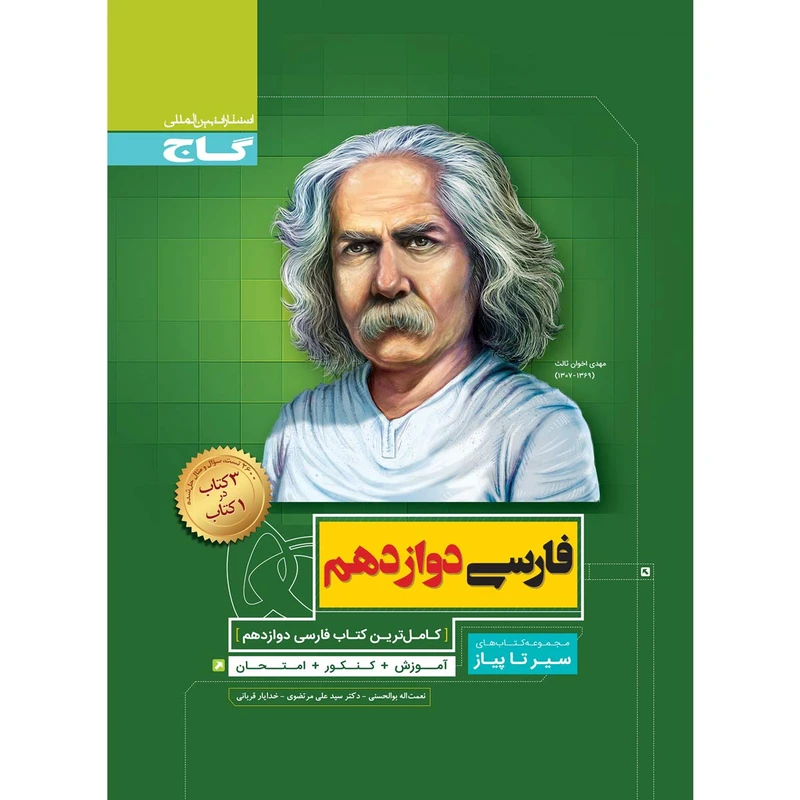 کتاب فارسی دوازدهم سری سیر تا پیاز انتشارات بین المللی گاج