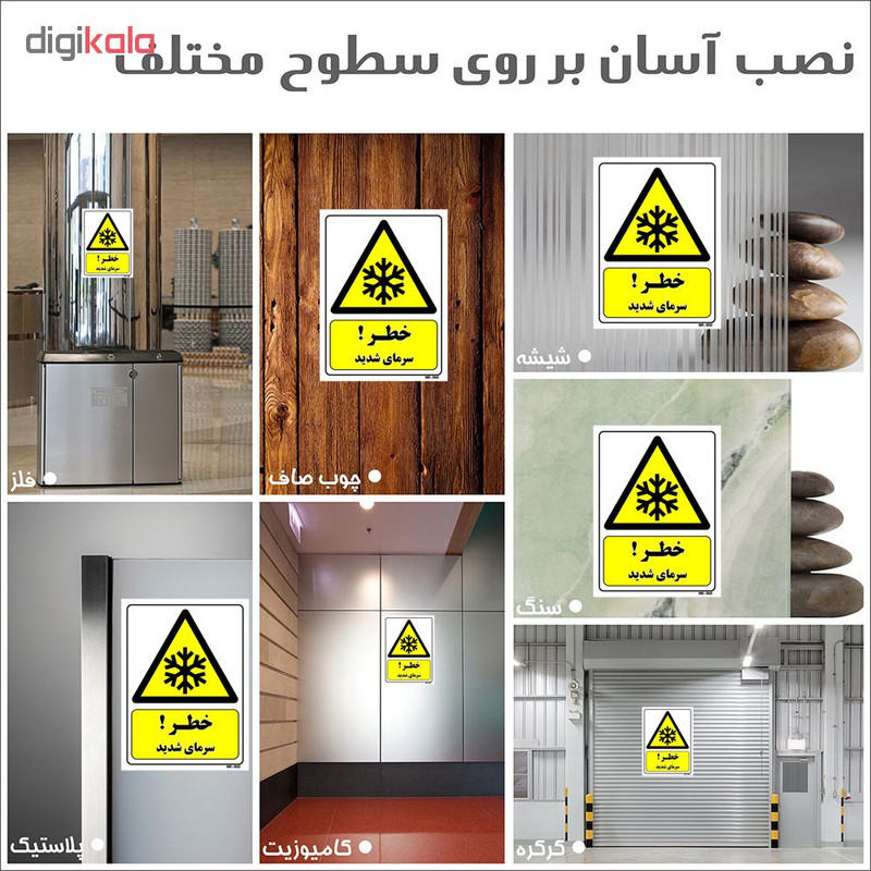 تابلو ایمنی مستر راد طرح خطر سرمای شدید کد THY265 تابلو ایمنی مستر راد طرح خطر سرمای شدید کد THY265