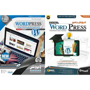 نرم افزار آموزش WORD PRESS نشر نوین پندار به همراه نرم افزار آموزش WORDPRESS نشر پدیده