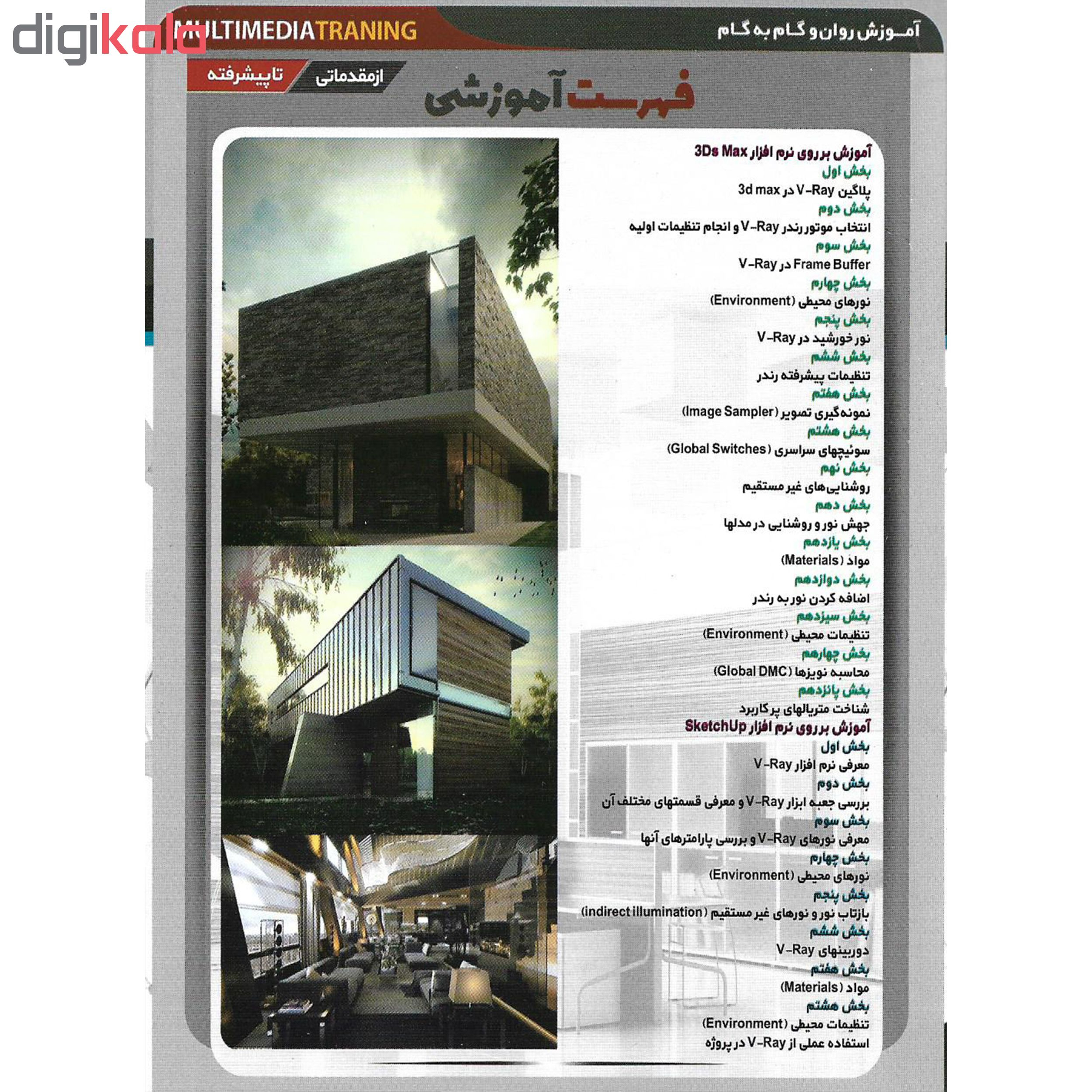 نرم افزار آموزش پروژه محور v.ray نشر نوین پندار به همراه نرم افزار آموزش v.ray نشر پدیده