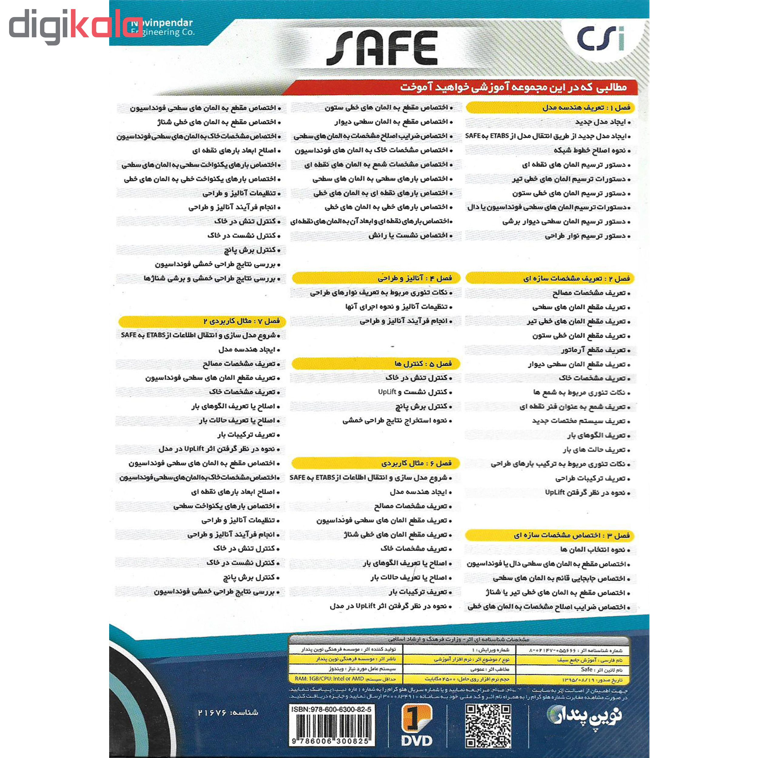 نرم افزار آموزش SAFE نشر نوین پندار به همراه نرم افزار آموزش SAFE نشر پدیده