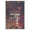 کتاب بسیار بلند و فوق العاده نزدیک اثر جاناتان سفران فویر نشر نیماژ