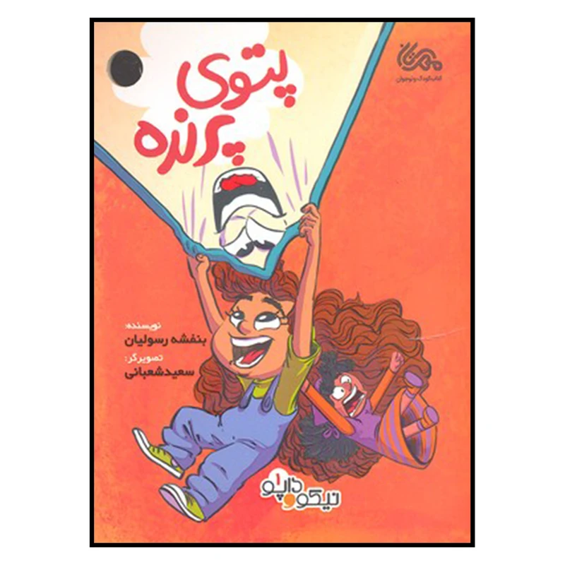 کتاب پتوی پرنده اثر بنفشه رسولیان نشر قبسات