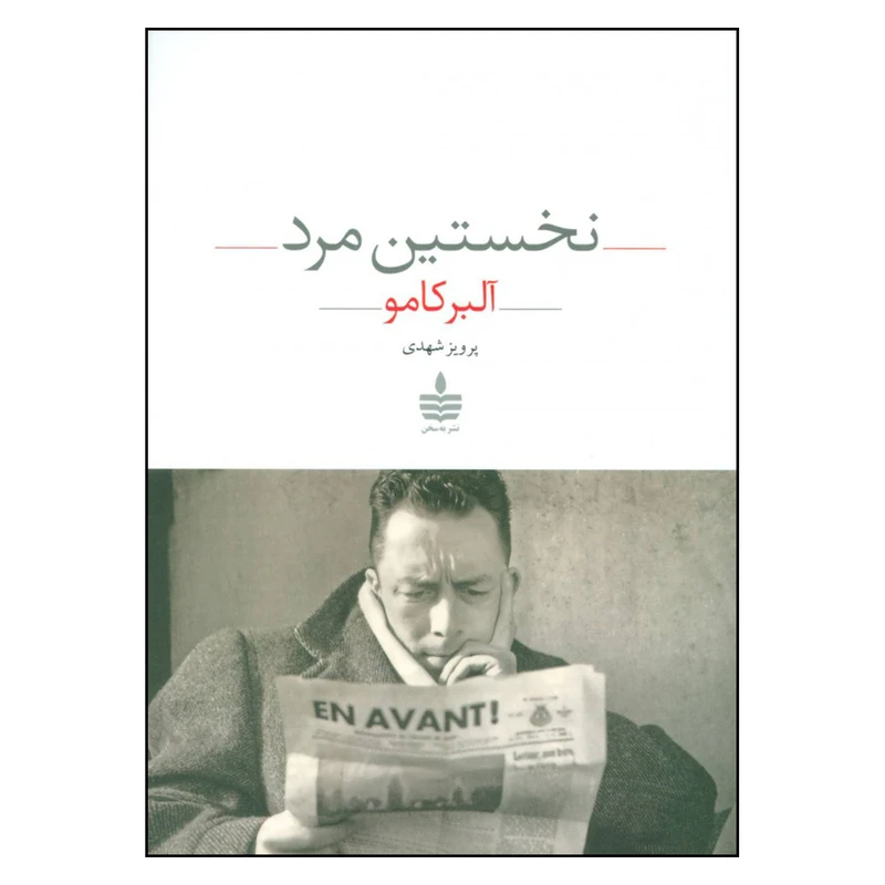 کتاب نخستین مرد اثر آلبر کامو نشر به سخن