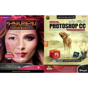 نرم افزار آموزش پروژه محور PHOTOSHOP CC نشر نوین پندار به همراه نرم افزار آموزش رتوش چهره در فتوشاپ نشر پدیا سافت