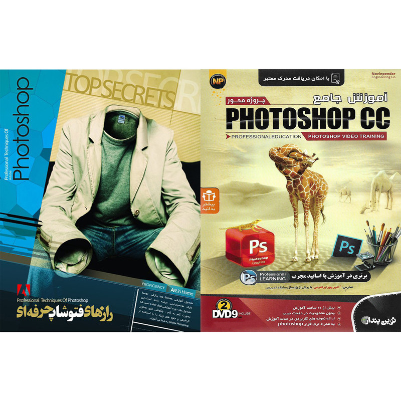 نرم افزار آموزش پروژه محور PHOTOSHOP CC نشر نوین پندار به همراه نرم افزار آموزش رازهای فتوشاپ حرفه ای نشر الکترونیک پانا