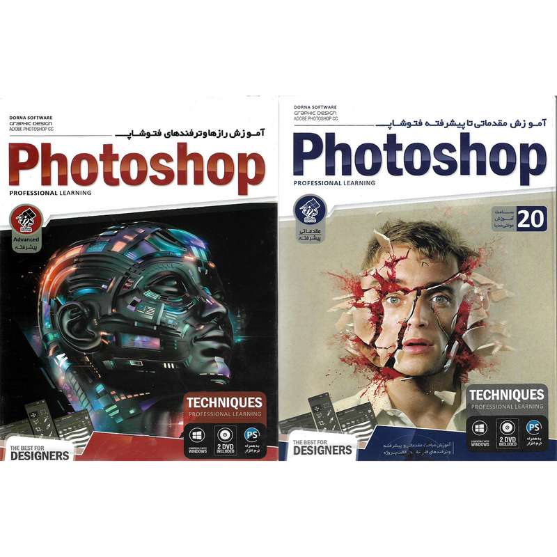 نرم افزار آموزش مقدماتی تا پیشرفته فتوشاپ PHOTOSHOP نشر درنا به همراه نرم افزار آموزش رازها و ترفندهای فتوشاپ PHOTOSHOP نشر درنا نرم افزار آموزش مقدماتی تا پیشرفته فتوشاپ PHOTOSHOP نشر درنا به همراه نرم افزار آموزش رازها و ترفندهای فتوشاپ PHOTOSHOP نشر درنا