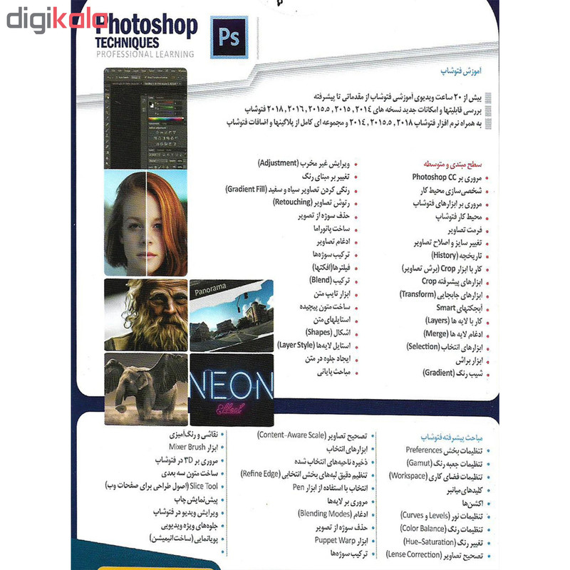 نرم افزار آموزش مقدماتی تا پیشرفته فتوشاپ PHOTOSHOP نشر درنا به همراه نرم افزار آموزش رازها و ترفندهای فتوشاپ PHOTOSHOP نشر درنا نرم افزار آموزش مقدماتی تا پیشرفته فتوشاپ PHOTOSHOP نشر درنا به همراه نرم افزار آموزش رازها و ترفندهای فتوشاپ PHOTOSHOP نشر درنا