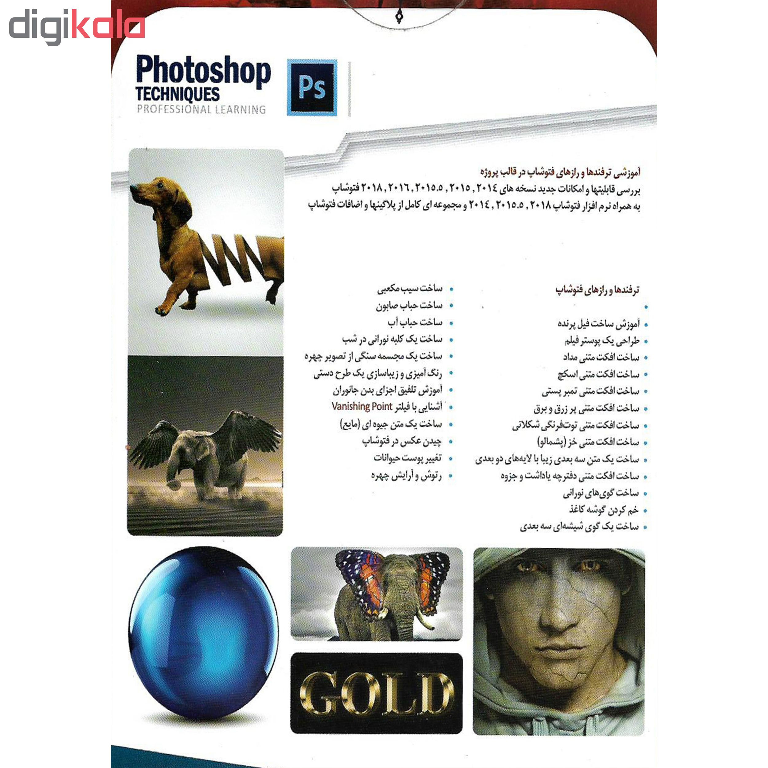 نرم افزار آموزش مقدماتی تا پیشرفته فتوشاپ PHOTOSHOP نشر درنا به همراه نرم افزار آموزش رازها و ترفندهای فتوشاپ PHOTOSHOP نشر درنا نرم افزار آموزش مقدماتی تا پیشرفته فتوشاپ PHOTOSHOP نشر درنا به همراه نرم افزار آموزش رازها و ترفندهای فتوشاپ PHOTOSHOP نشر درنا
