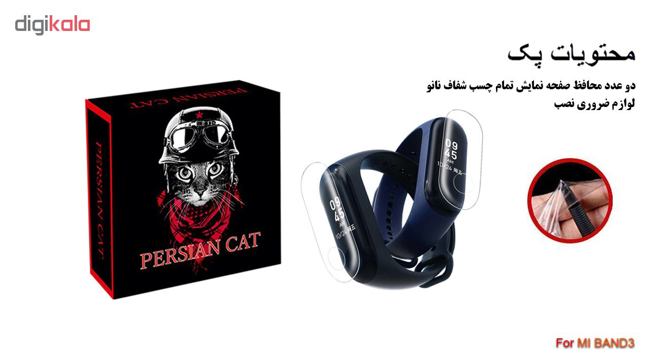 محافظ صفحه نمایش پرشین کت مدل PCGM مناسب برای مچ بند هوشمند شیائومی Mi Band 4 بسته 2 عددی