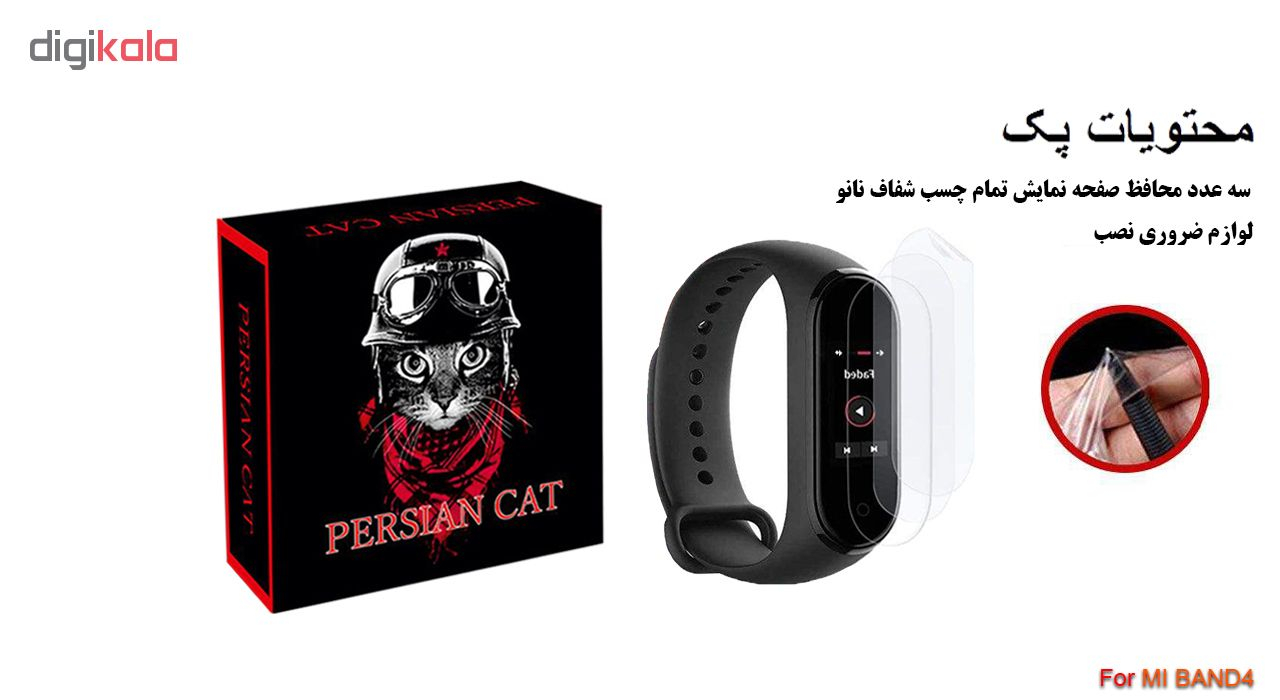 محافظ صفحه نمایش پرشین کت مدل PCGM مناسب برای مچ بند هوشمند شیائومی Mi Band 3