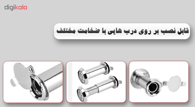 چشمی درب کاپلو مدل SP-010