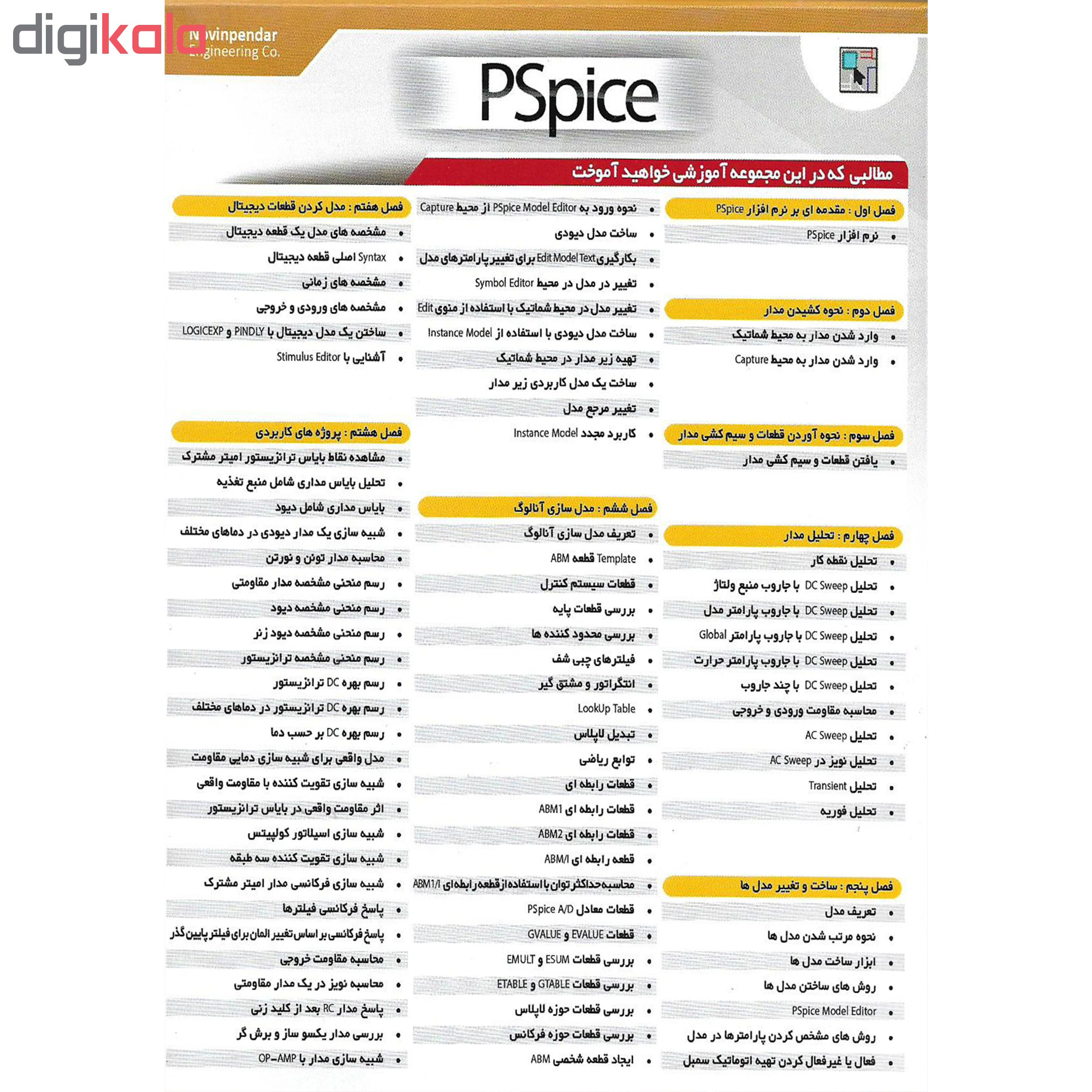 نرم افزار آموزش ORCAD PSpice نشر نوین پندار به همراه نرم افزار آموزش PROTEUS PRO نشر پدیده