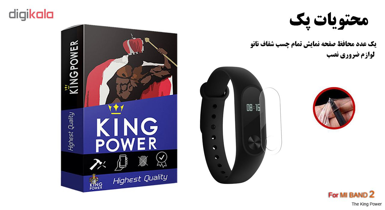 محافظ صفحه نمایش کینگ پاور مدل KPM مناسب برای مچ بند هوشمند شیائومی Mi Band 2