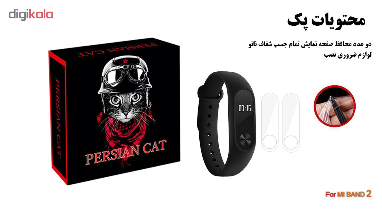 محافظ صفحه نمایش پرشین کت مدل PCM مناسب برای مچ بند هوشمند شیائومی Mi Band 2 بسته 2عددی