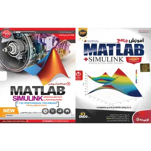 نرم افزار آموزش MATLAB + SIMULINK نشر نوین پندار به همراه نرم افزار آموزش MATLAB SIMULINK نشر پدیده