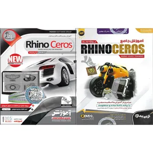 نرم افزار آموزش پروژه محور RHINOCEROS نشر نوین پندار به همراه نرم افزار آموزش RHINO CEROS نشر پدیده
